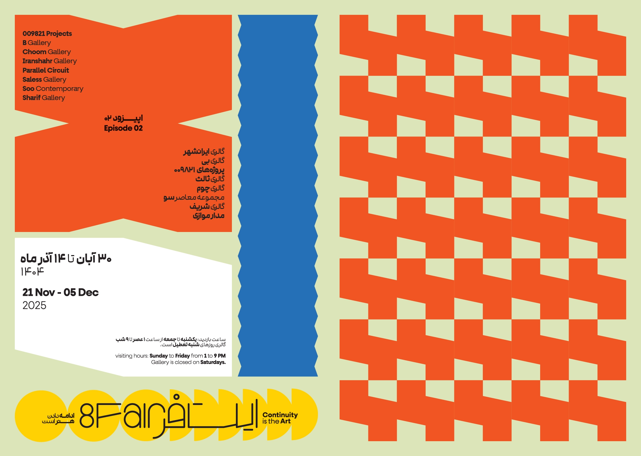 آخرین رویداد