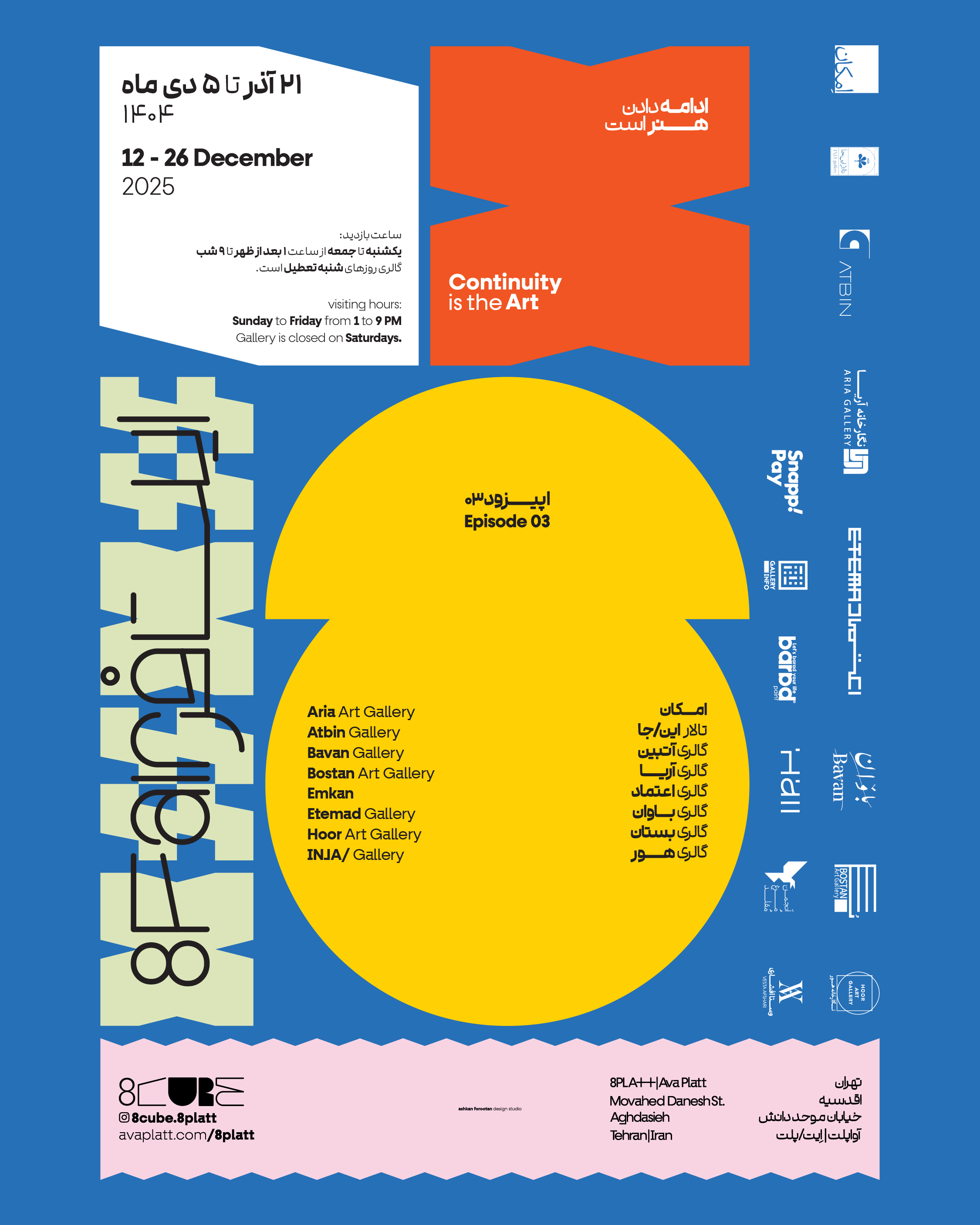 آخرین رویداد